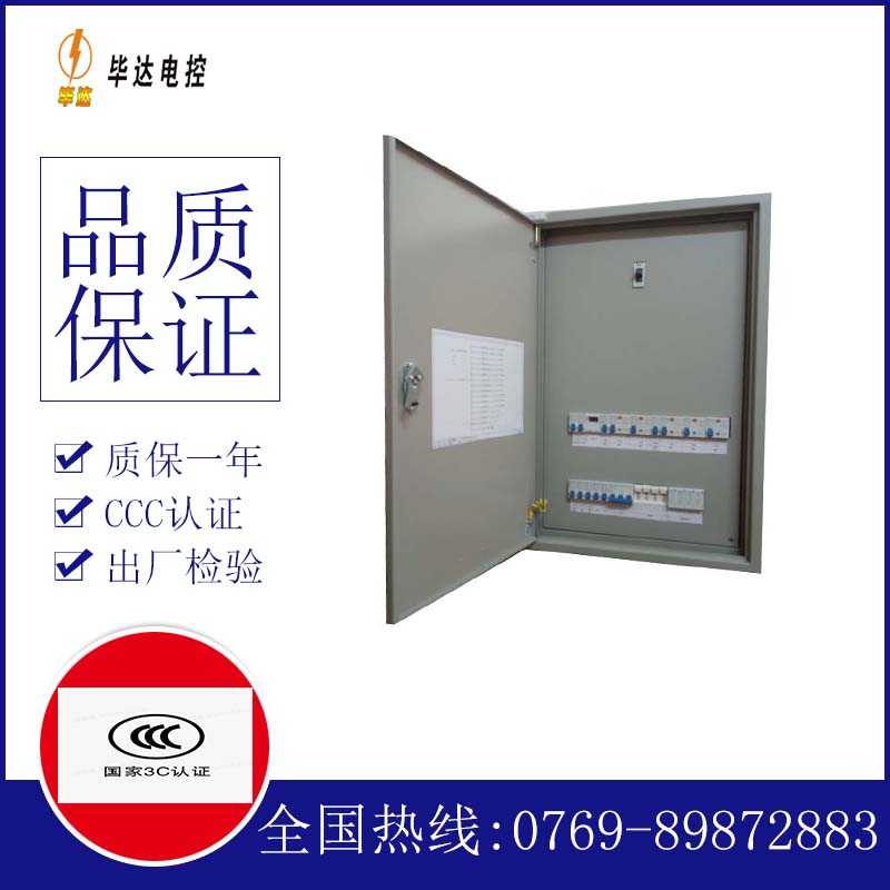 平鲁照明配电箱